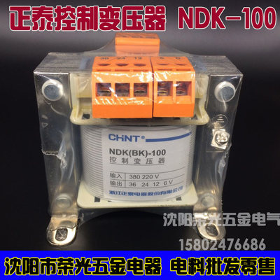 正泰变压器NDK（BK）-100VA控制可调变压器220V380V转24V36V12V6V