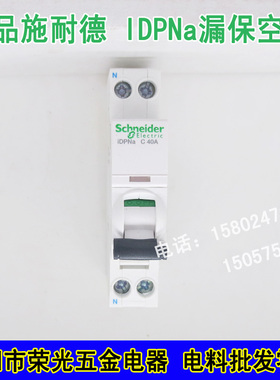 正品施耐德Acti9IDPNa 1p+n 16A10A32A空开单匹位置导轨断路器