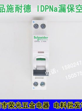 施耐德2p导轨小体断路器2进2出