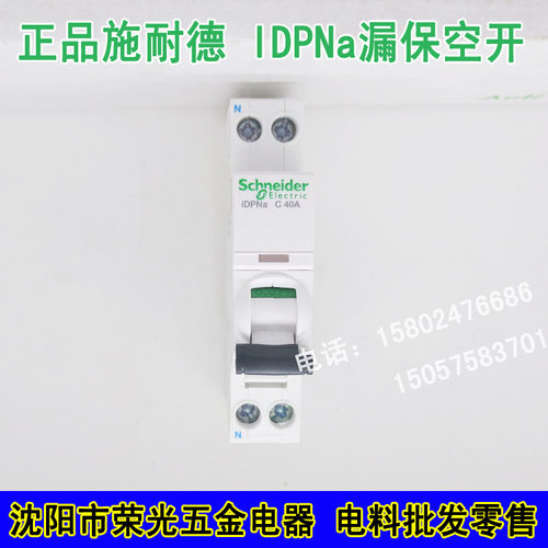 施耐德1p导轨断路器