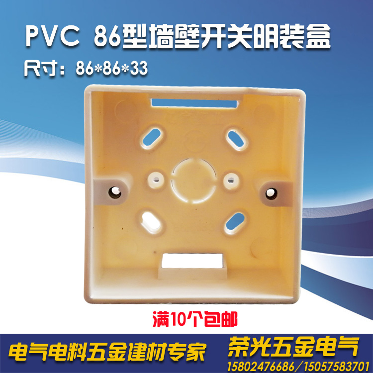 86型明盒开关插座接线盒