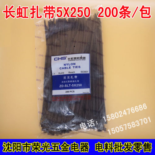 长虹5x250尼龙扎带正品保障200条足数超结实勒死狗黑色电线集线带