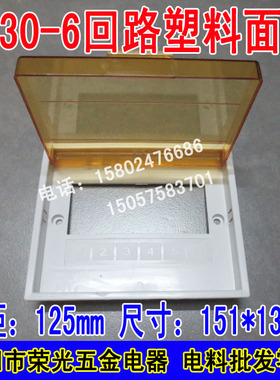 PZ30-6回路箱6位塑料盖板电表箱盖家用配电箱黄色透明盖通用面板