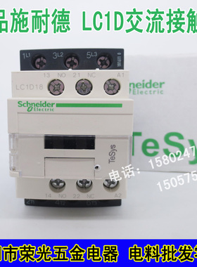 正品施耐德交流接触器LC1D18M7C 线圈电压220VAC 18A AC380V可选