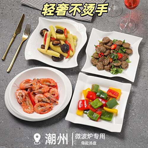 菜盘陶瓷成人不规则纯白9轴下彩