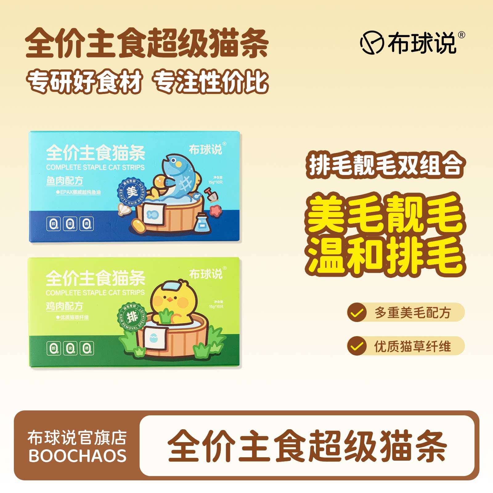 布球说超级猫条美毛排毛