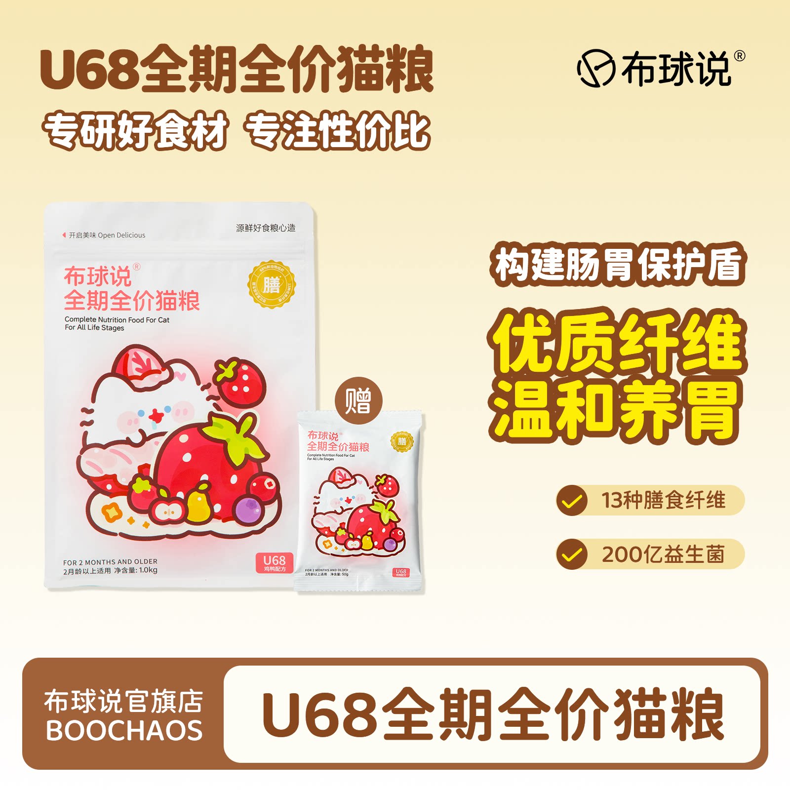 布球说U68全期全价猫粮