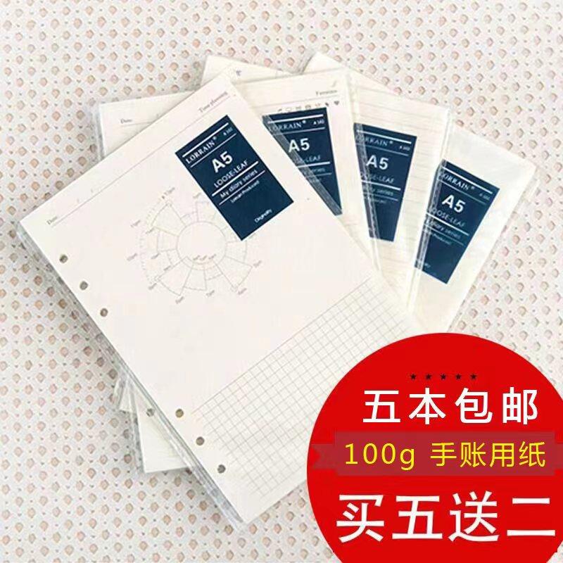 活页替芯a5a6六孔活页纸手帐本内芯手账100g道林纸横线网格空白