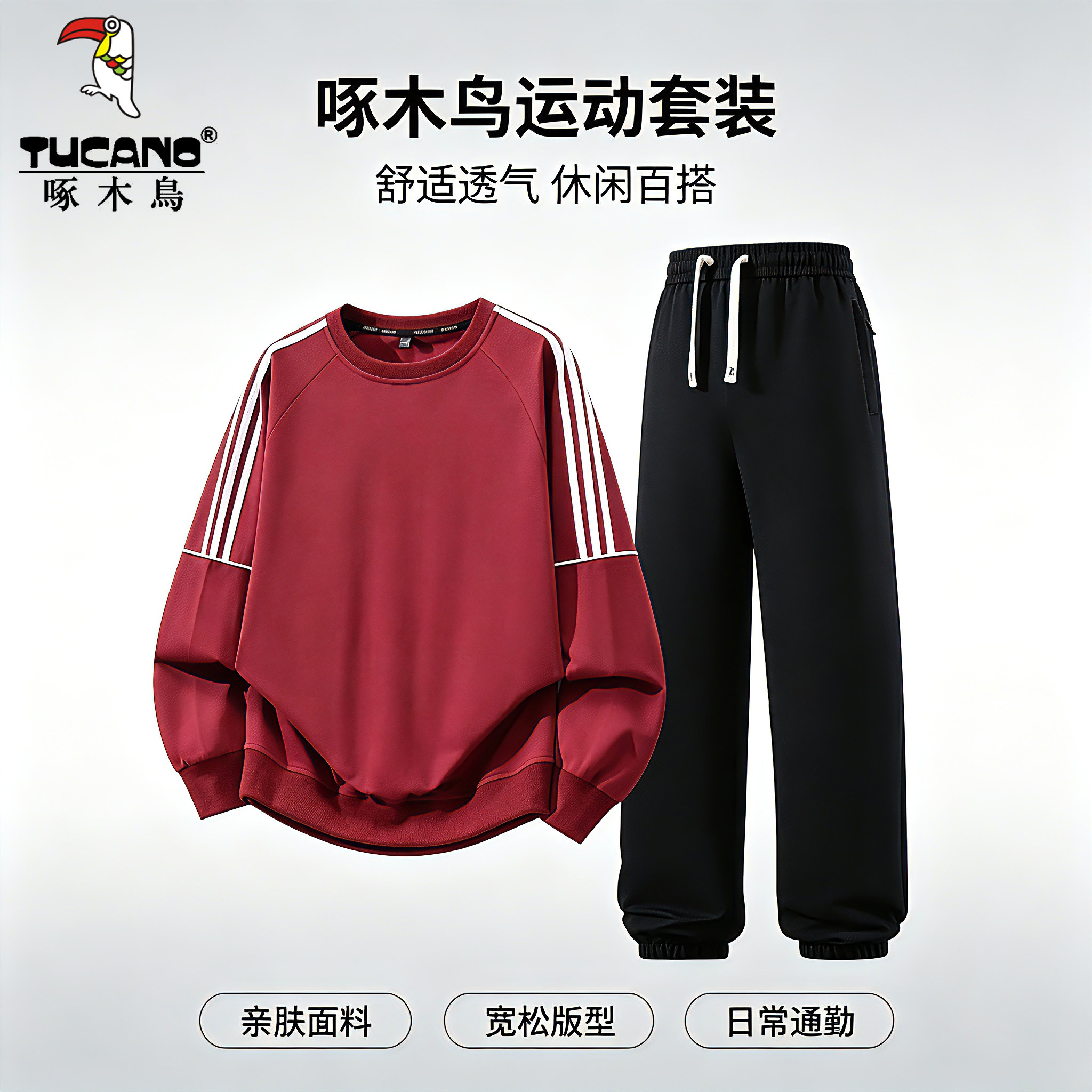 啄木鸟纯棉男士春秋透气运动套装