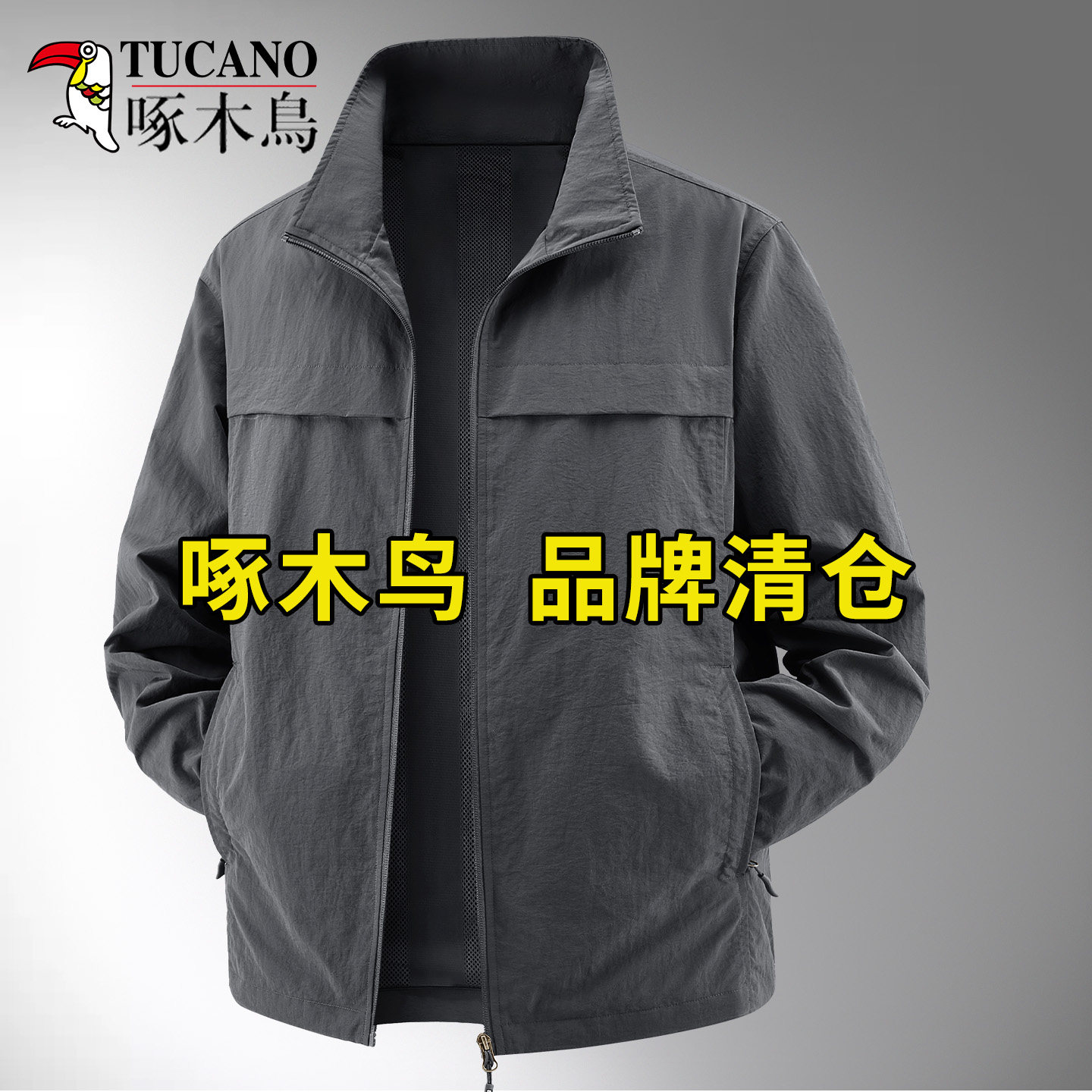 啄木鸟外套男士2026新款春秋季薄款休闲上衣宽松运动防风立领夹克