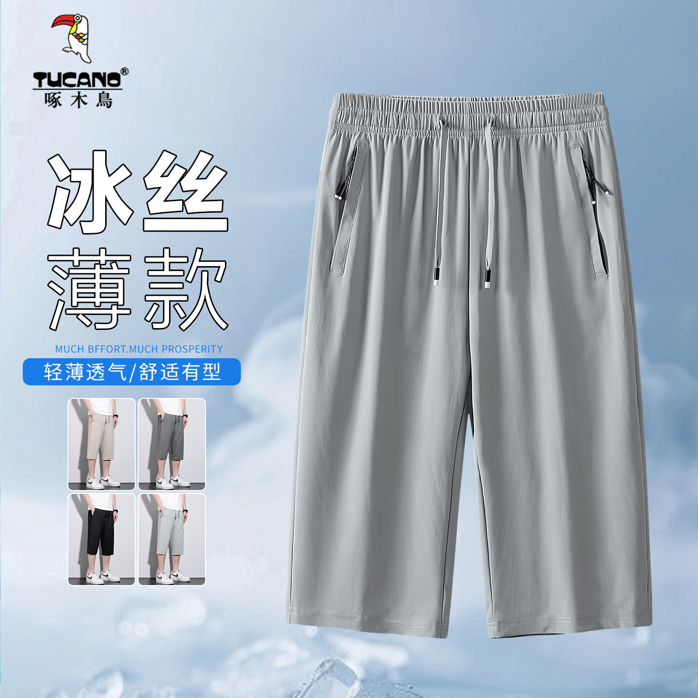 啄木鸟夏季冰丝七分裤男士薄款速干透气休闲裤宽松凉感运动短裤子