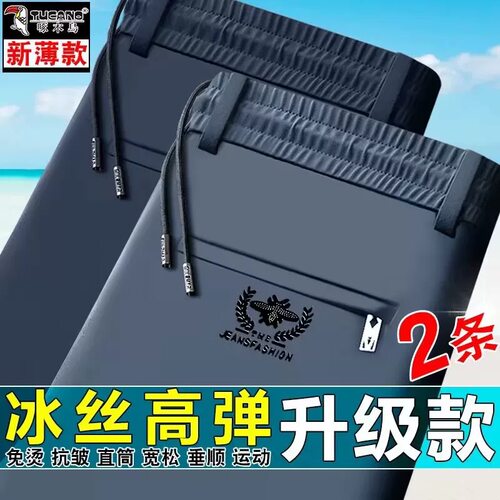 啄木鸟正品高弹力夏季男士宽松薄款运动裤免烫直筒新款冰丝休闲裤