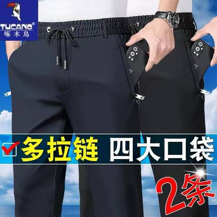 啄木鸟男士冰丝夏季薄款透气长裤拉链大口袋高弹力免烫直筒松紧裤