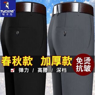 啄木鸟秋季厚款男裤商务长裤弹力垂感高腰直筒抗皱免烫中年裤