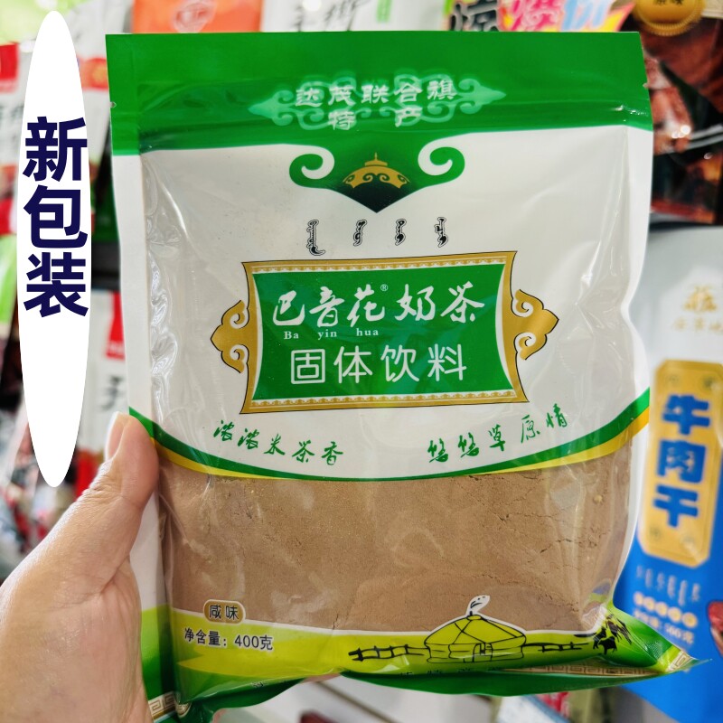 【10多年实体店达茂旗特产巴音花奶茶粉400g咸味草原熬茶工艺地道