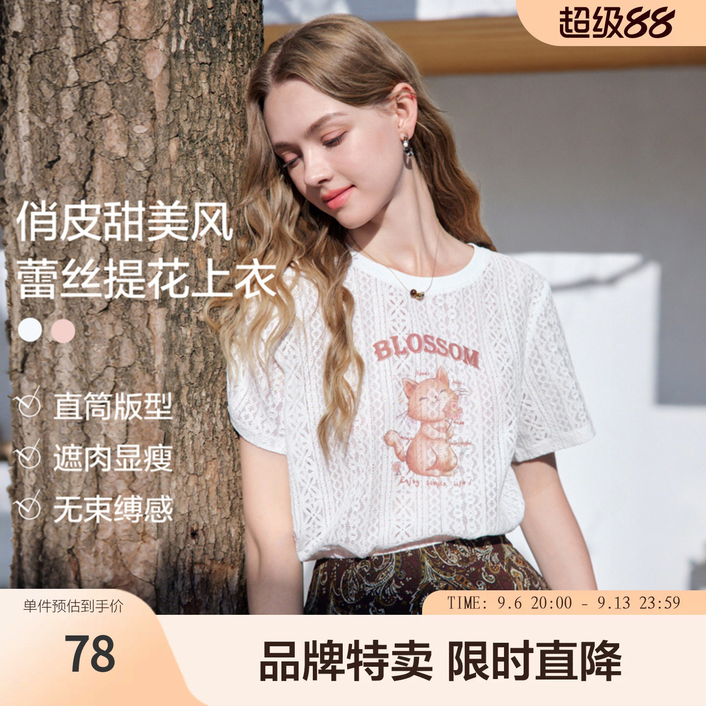 betu百图俏皮甜美风T恤2026夏蕾丝提花短袖显瘦遮肉