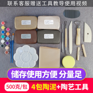 学生手工制作DIY软陶泥儿童粘土免烧陶艺泥塑白红陶泥雕塑泥瓷泥
