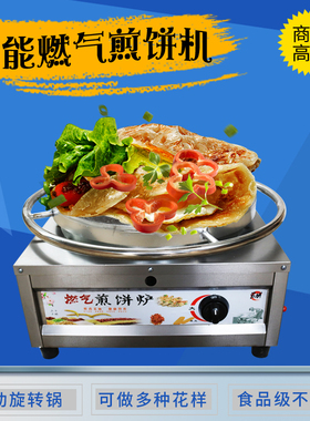 新款商用煎饼机山东鏊子煤气摆摊