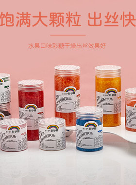 蜜尔雅彩色砂糖商用花式电棉花糖机专用原料儿童七彩果味砂糖果