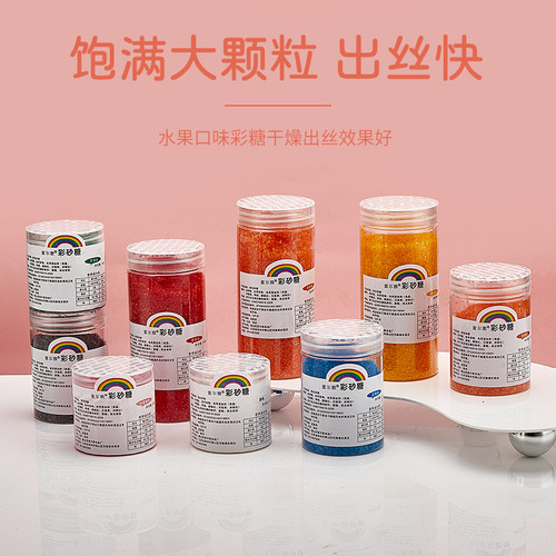 蜜尔雅彩色砂糖商用花式电棉花糖机专用原料儿童七彩果味砂糖果