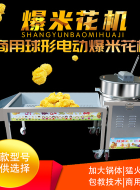 商用燃气电动搅拌大型爆米花机