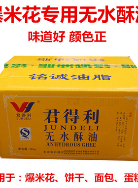 专用烘焙黄奶油配料一箱爆米花机