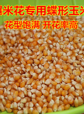 专用原材料蝶形爆米花机
