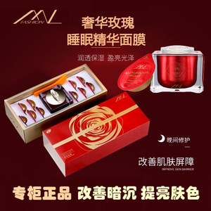 魔恋时尚奢华玫瑰睡眠面膜保湿提亮去黄滋润涂抹式免洗懒人面膜