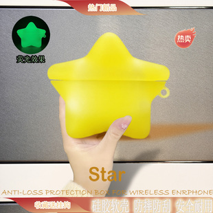 创意荧光星星适用于airpodspro2保护套airpods4保护壳3苹果蓝牙耳机套盒airports4四代airpod硅胶1软pro2二代