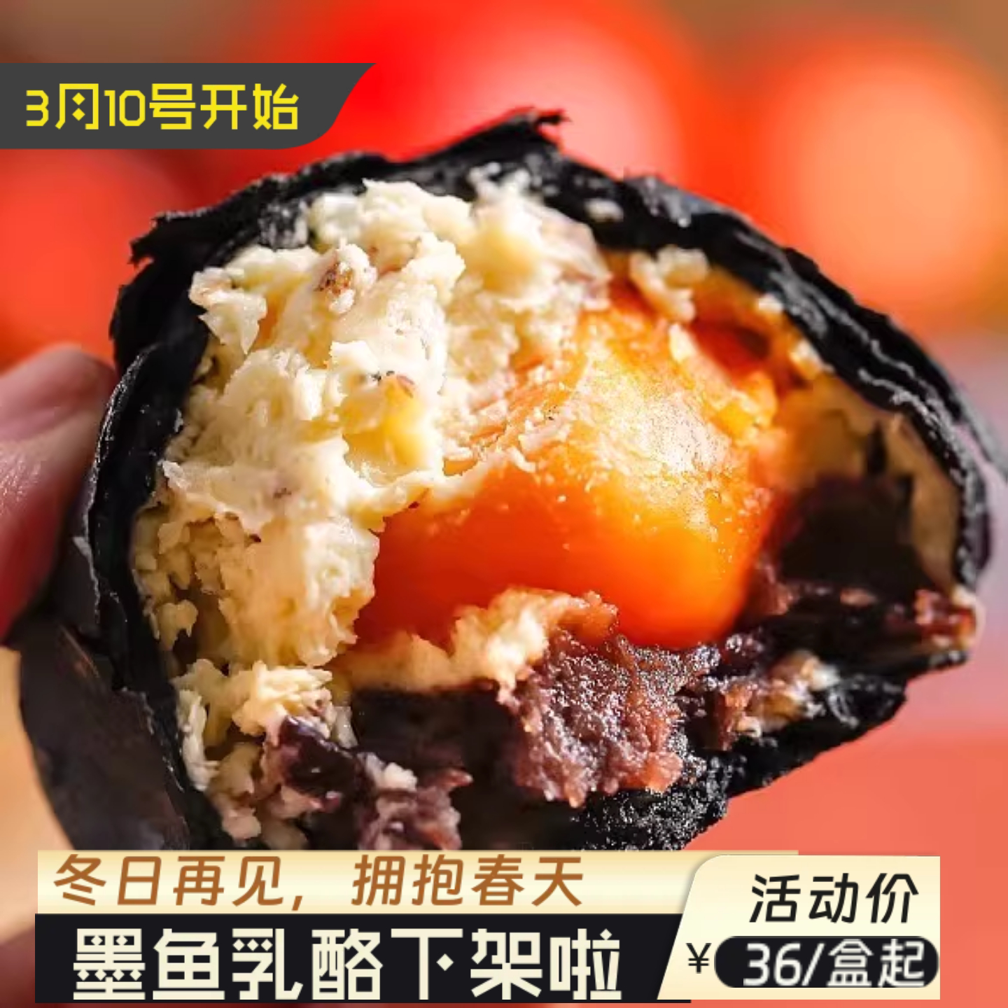 【原食铺】3月23号发冬季限定墨鱼奶酪火腿红豆沙手工蛋黄酥糕点