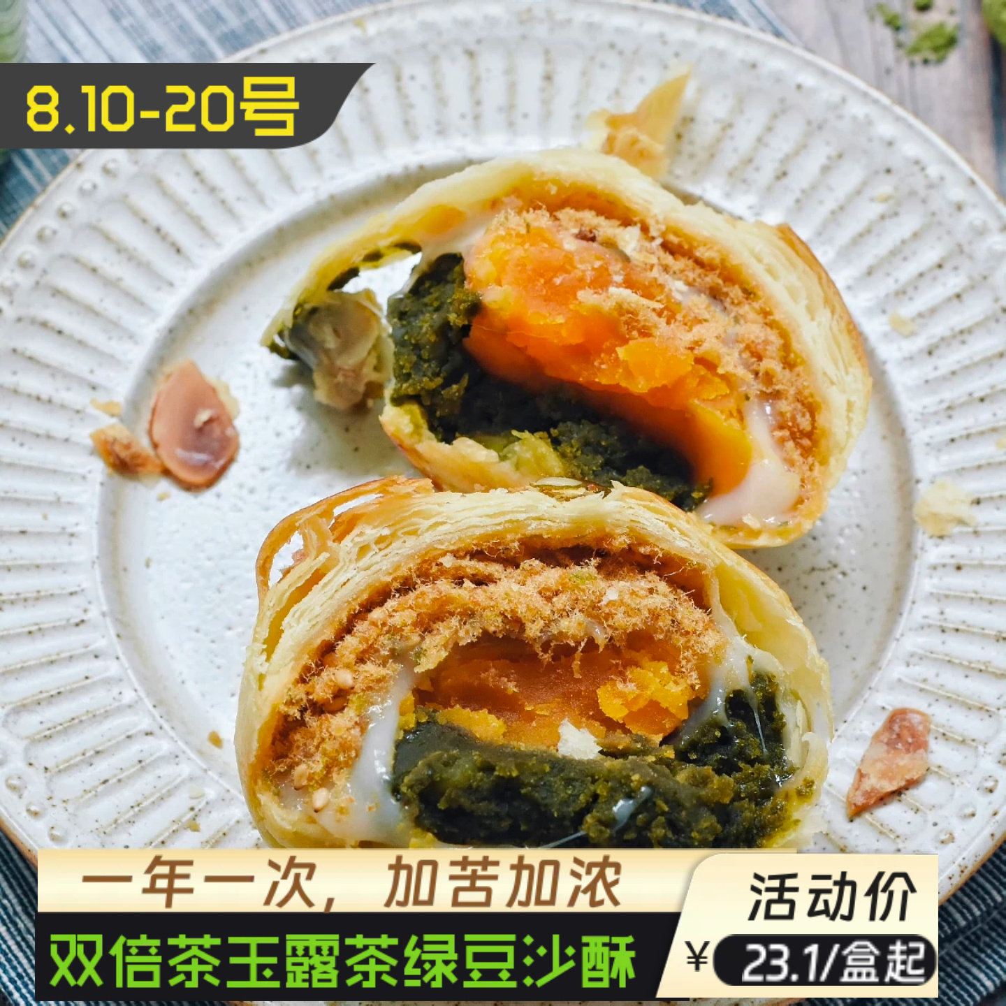 【原食铺】9月5号发 夏季限定玉露茶麻薯绿豆沙肉松蛋黄酥糕点