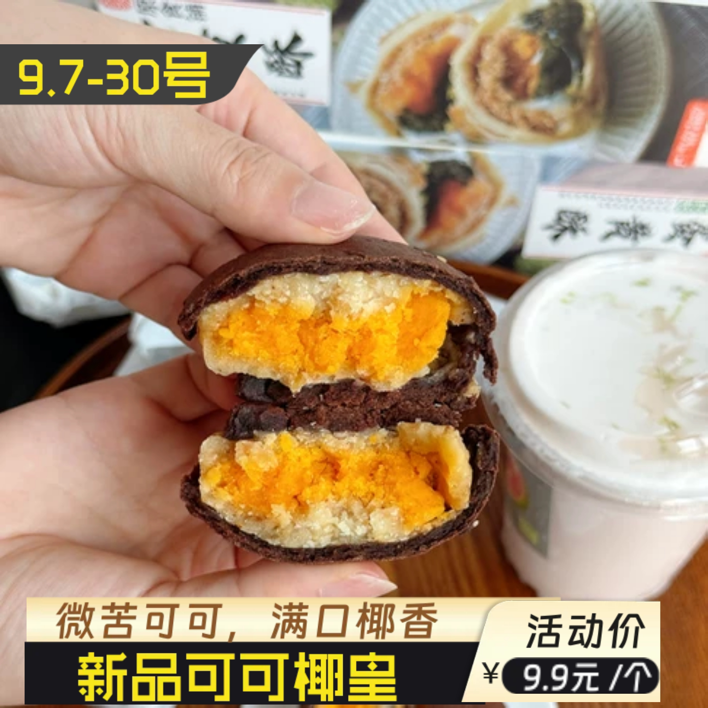 【原食铺】9月18号发 可可椰皇巧克力椰蓉手工蛋黄酥零食糕点甜品