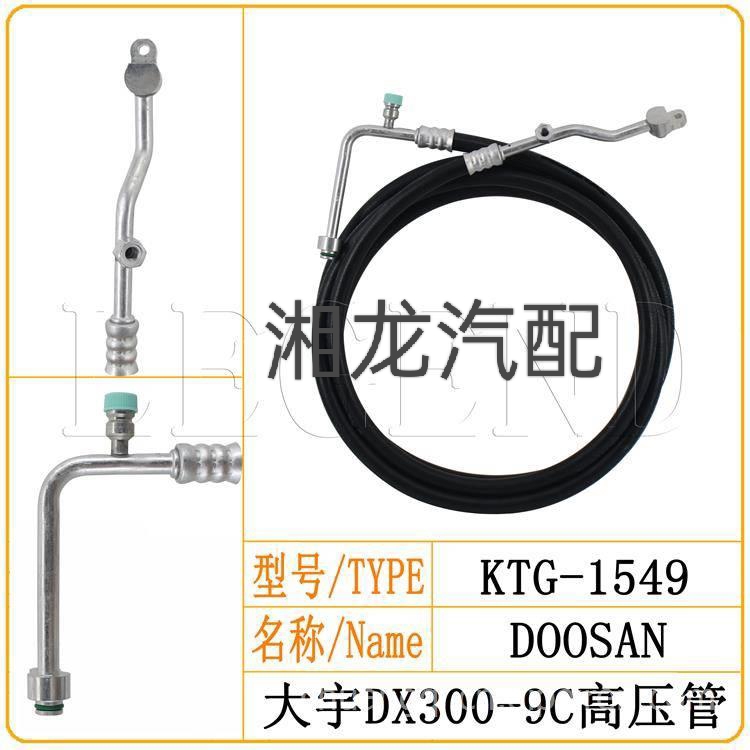 斗山DX380-9CDX500-9高压管压缩机到冷凝器散热器挖掘机空调
