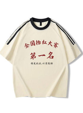 国潮复古抬杠大赛纯棉童短袖T恤