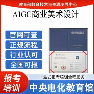 ​中央电教馆证书VIP套餐学习+考试+两次补考[更多工种咨询客服]