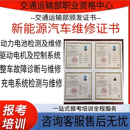 【新能源汽车维修工证书】动力电池检测与维修驱动电机及控制系统