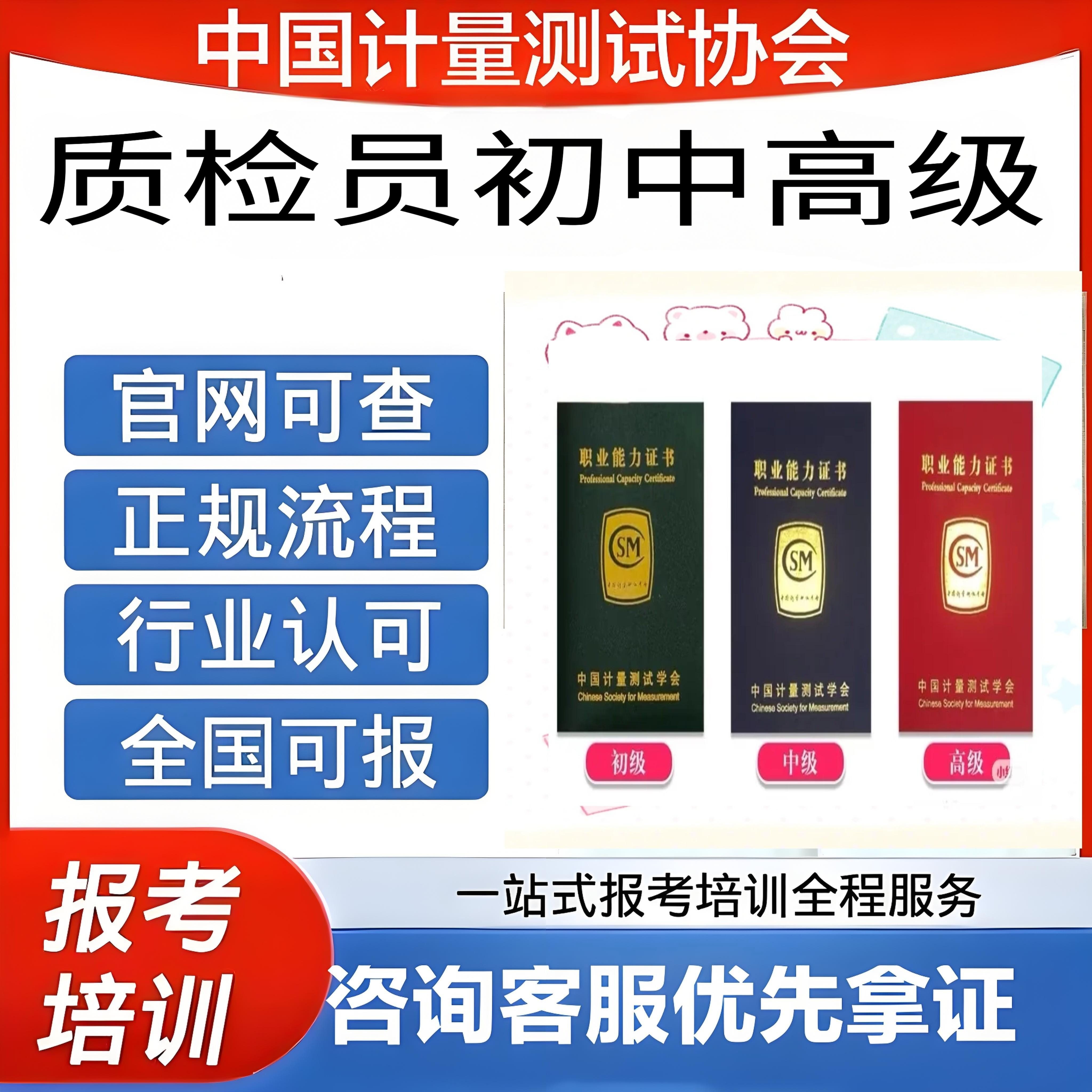 质检员报名考试官网可查真实有效机械检验光纤检验工业产品检验