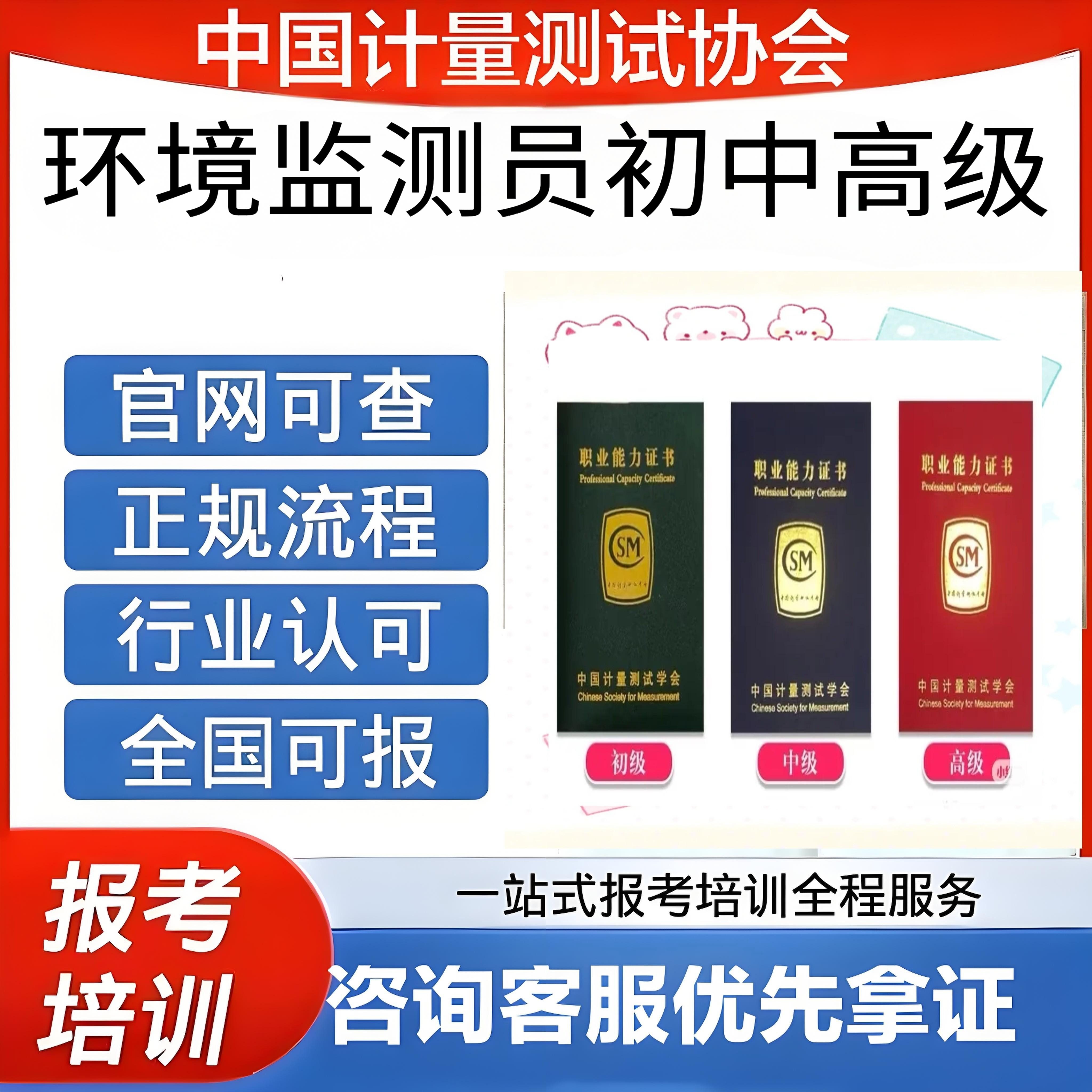 中国计量协会环境监测员证书初级中级高级报名考试