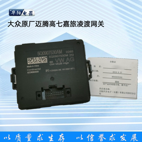 高尔夫R迈腾高七凌渡网关电脑