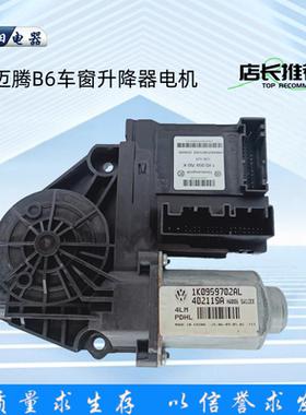 老迈腾玻璃升降器电机马达控制盒模块1K0959792K793K794E795E原厂