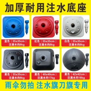 3米3.5米5米注水旗杆配件整体底座7米底座广告旗刀旗彩旗沙滩旗