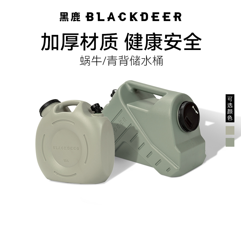 黑鹿BLACKDEER户外水桶森系露营家用大容量接装水便携储水罐