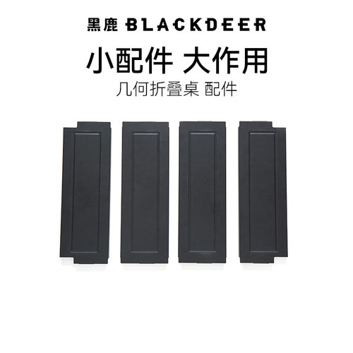 随心拼接折叠桌BLACKDEER/黑鹿