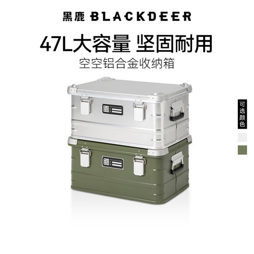 罗永浩空空铝合金收纳箱黑鹿