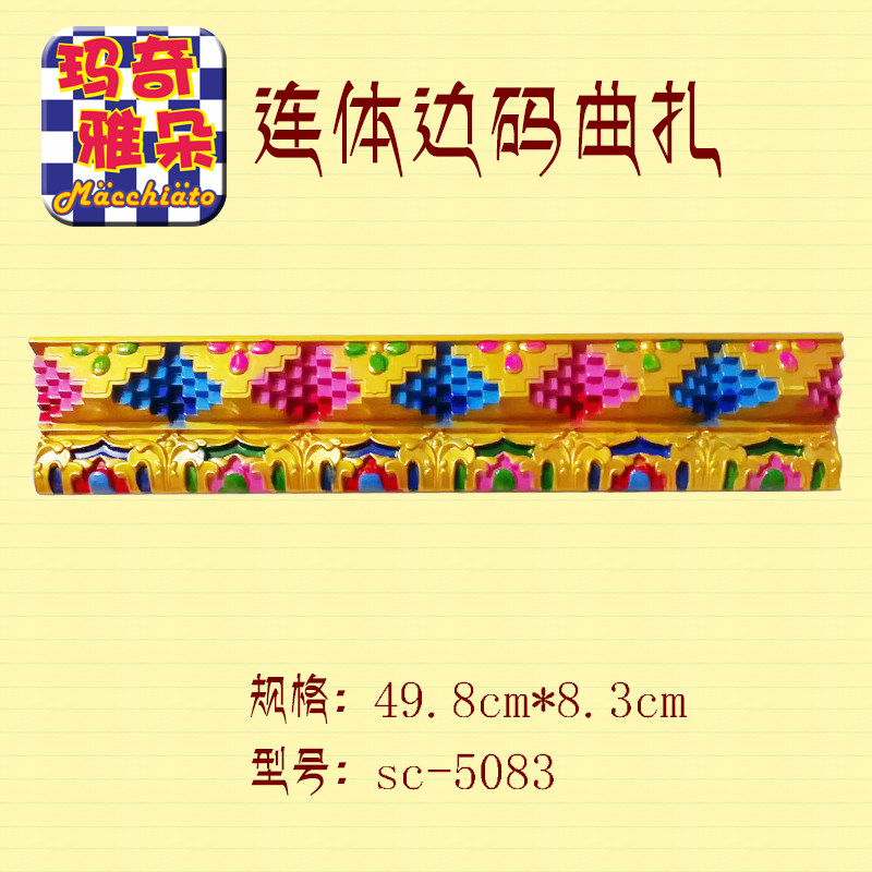 藏族装修藏式家装佛堂寺院全屋装修装饰材料连体边玛曲扎塑钢线条