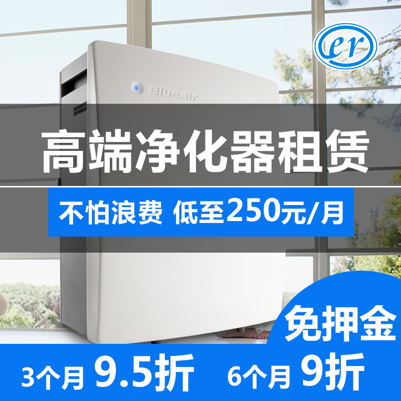 [欧尔甲醛治理中心空气净化器]空气净化器租赁 去除甲醛空气净化PM月销量0件仅售100元