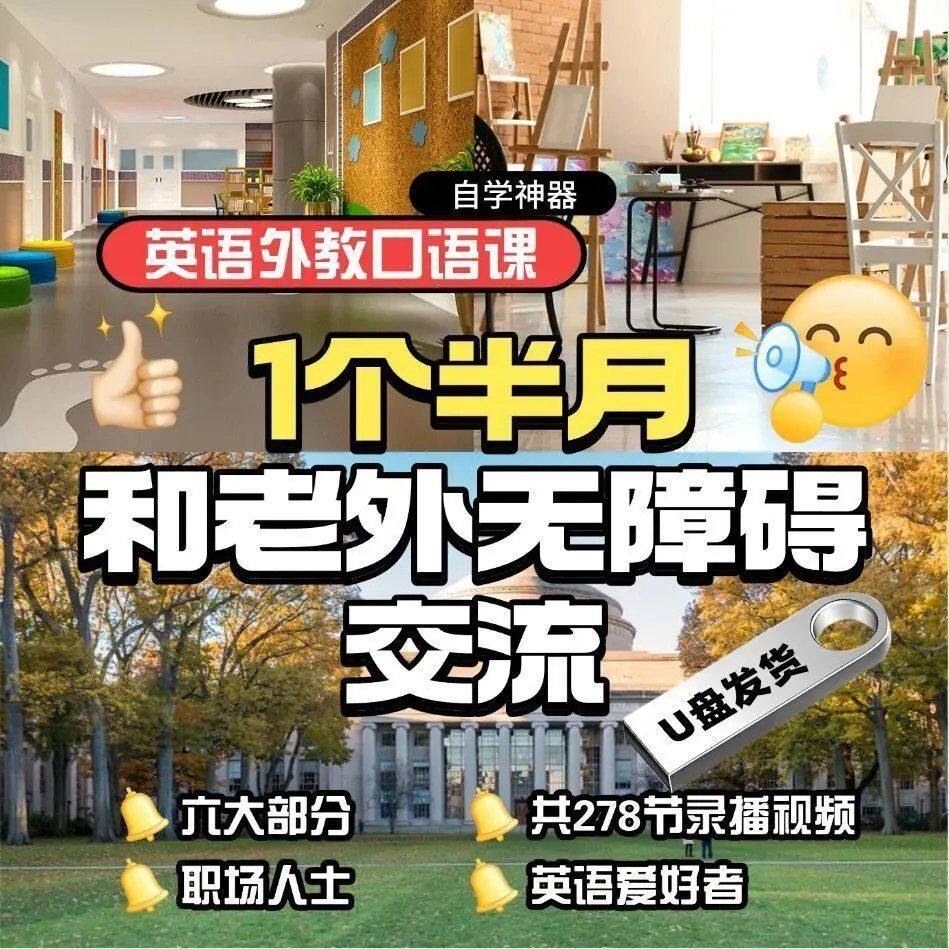 英语口语速成U盘外教教学成人零基础在家自学英语优盘课程MP4自学