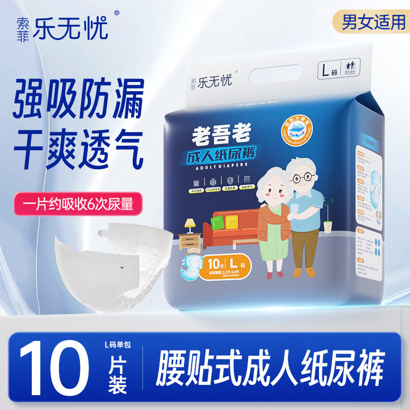 索菲乐无忧老吾老成人纸尿裤环腰裤尿不湿老年人用大吸量夜用