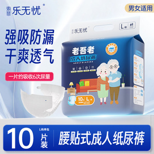 索菲乐无忧老吾老成人纸尿裤环腰裤尿不湿老年人用大吸量夜用