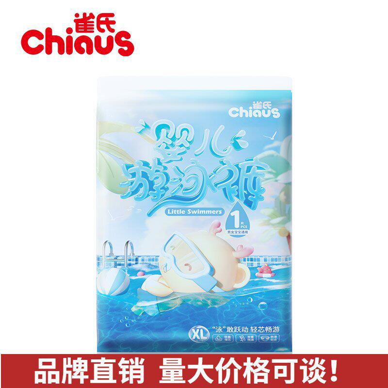 雀氏婴儿游泳裤纸尿裤M/L/XL/XXL男女宝宝游泳尿不湿拉拉裤轻薄